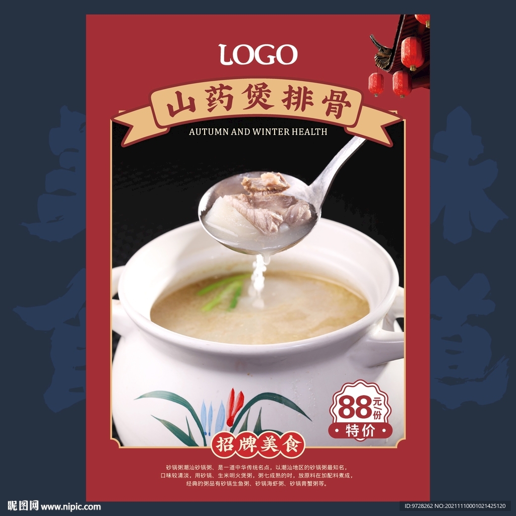 山药煲排骨