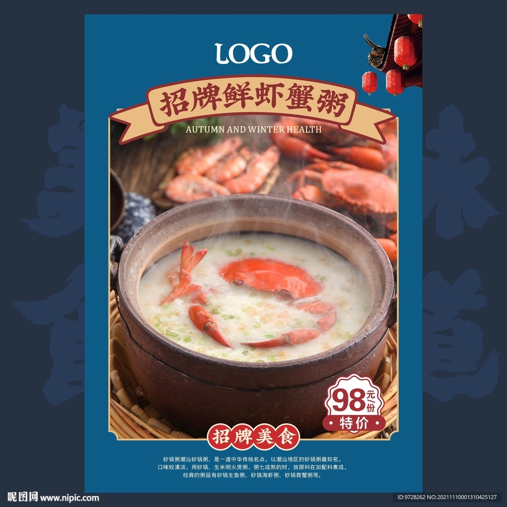 招牌鲜虾蟹粥