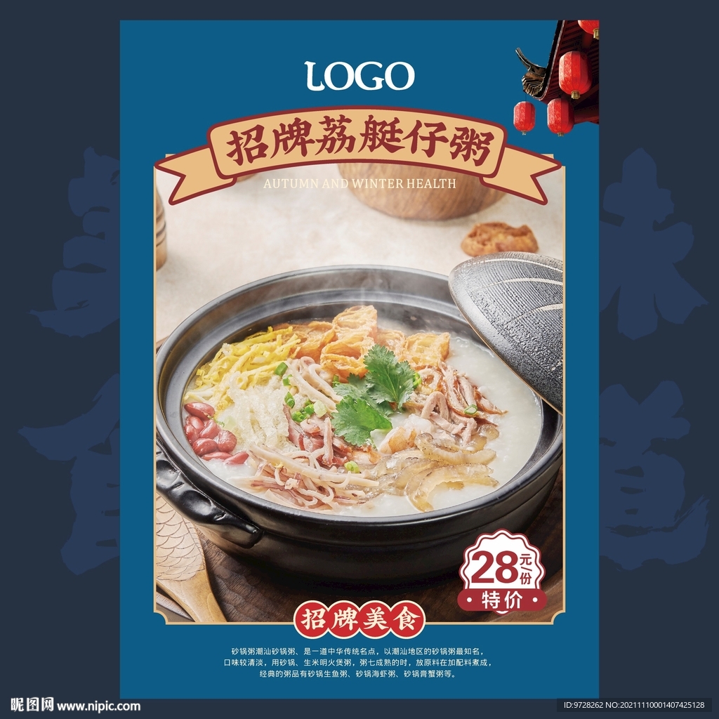 荔艇仔粥