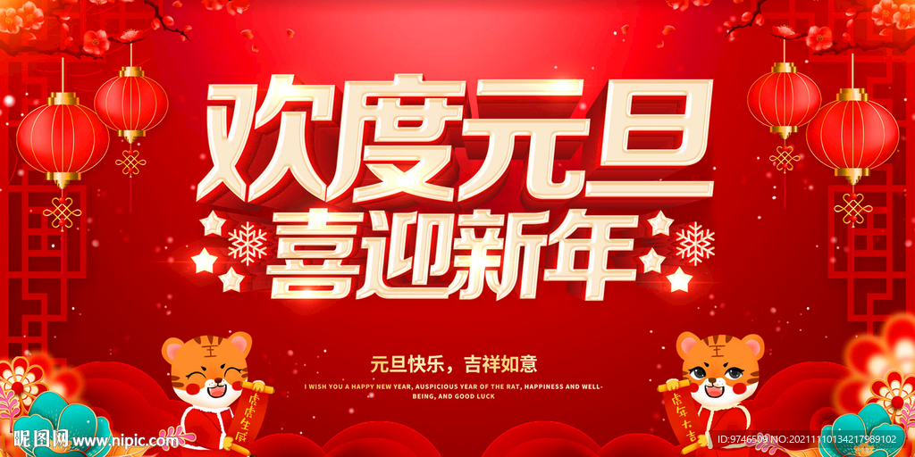 2022元旦节背景 