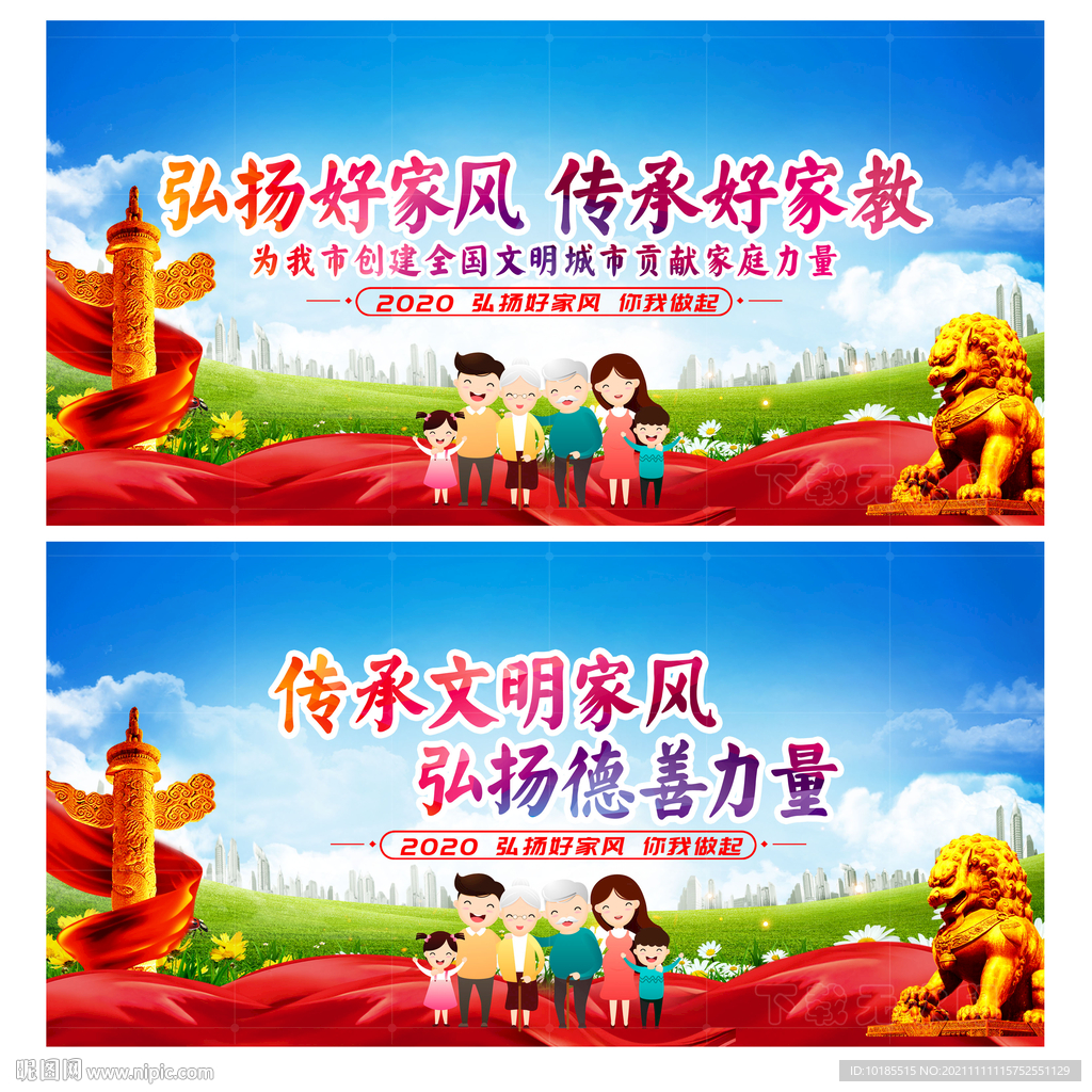 弘扬好家风
