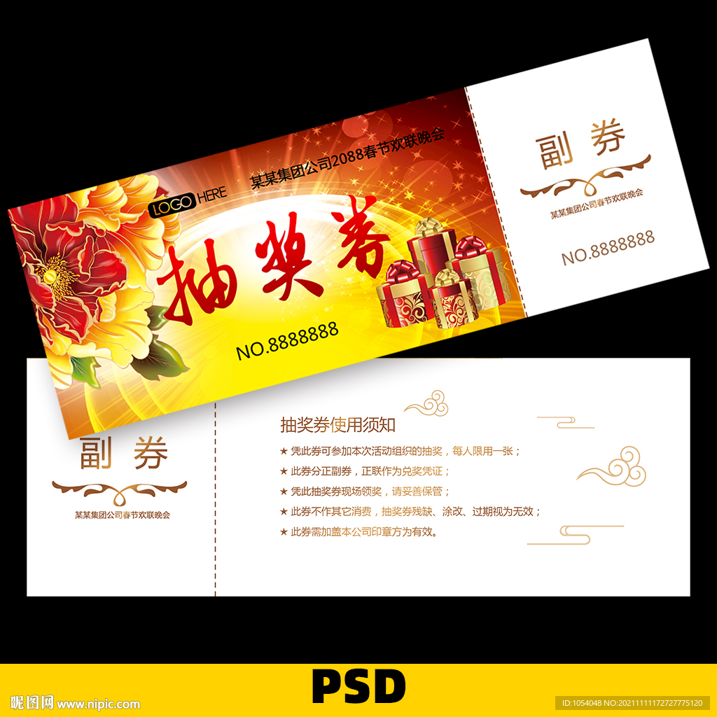 抽奖券