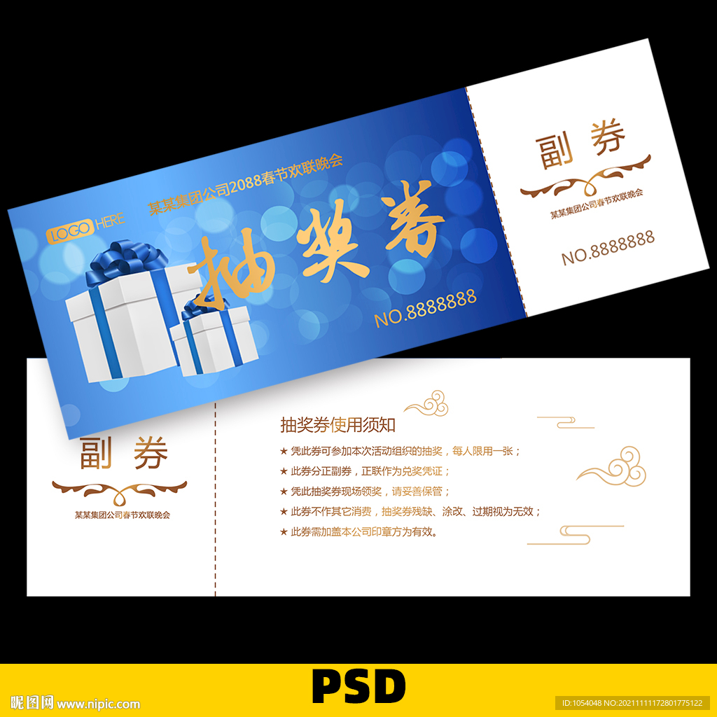 抽奖券