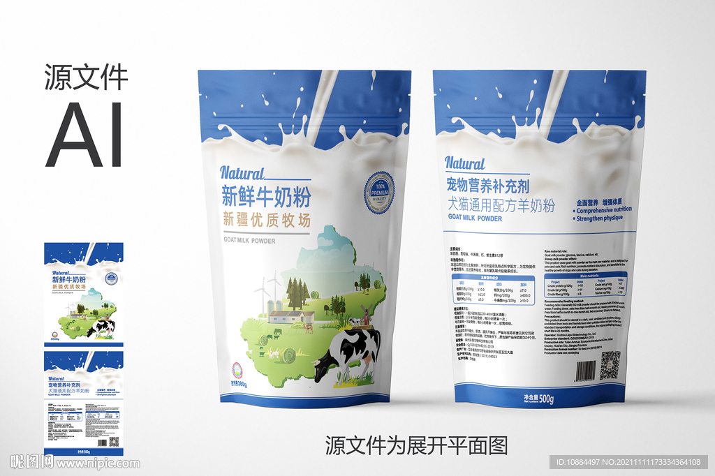 袋装奶粉包装