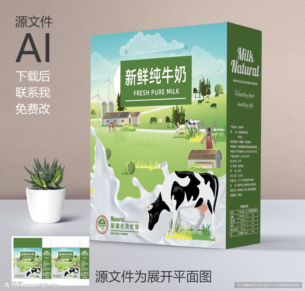 牛奶包装