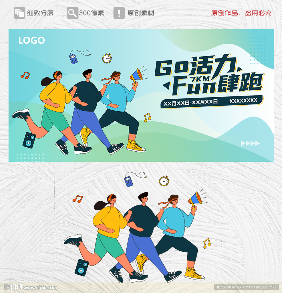 路跑 马拉松