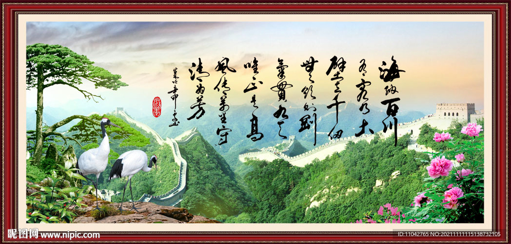 海纳百川