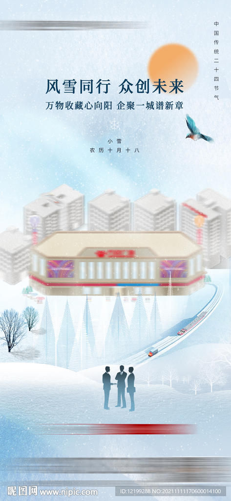 2021小雪节气海报