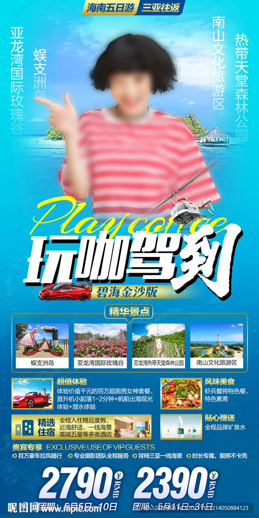 海南旅游海报