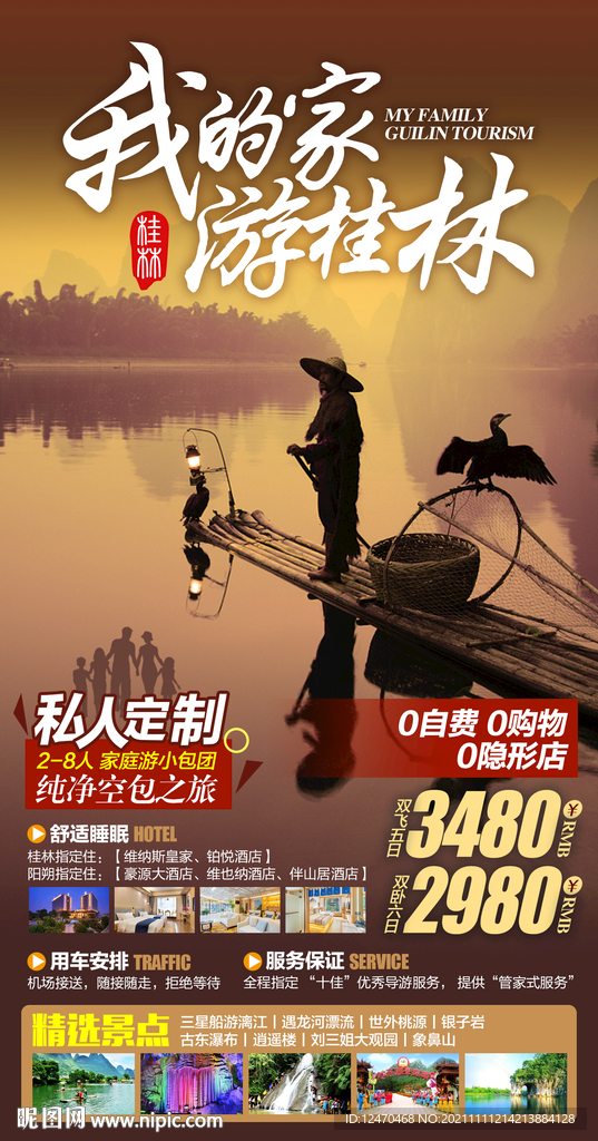 桂林旅游海报