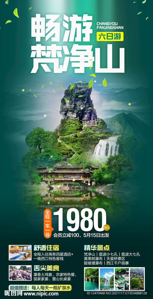 贵州旅游海报