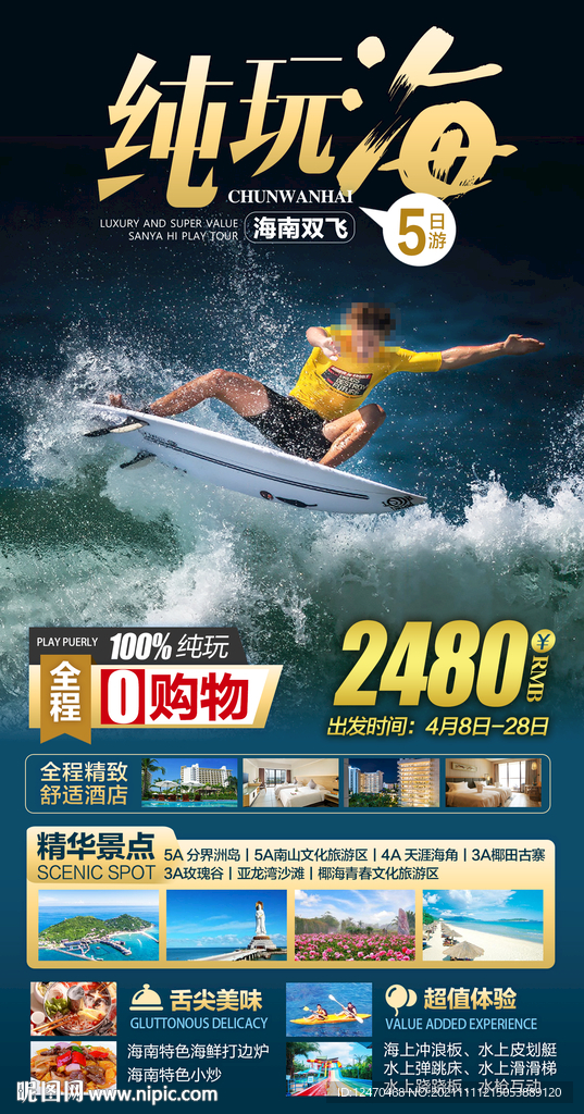 海南旅游海报