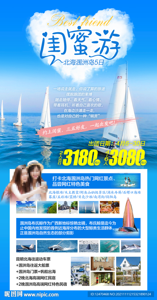 涠洲岛旅游海报