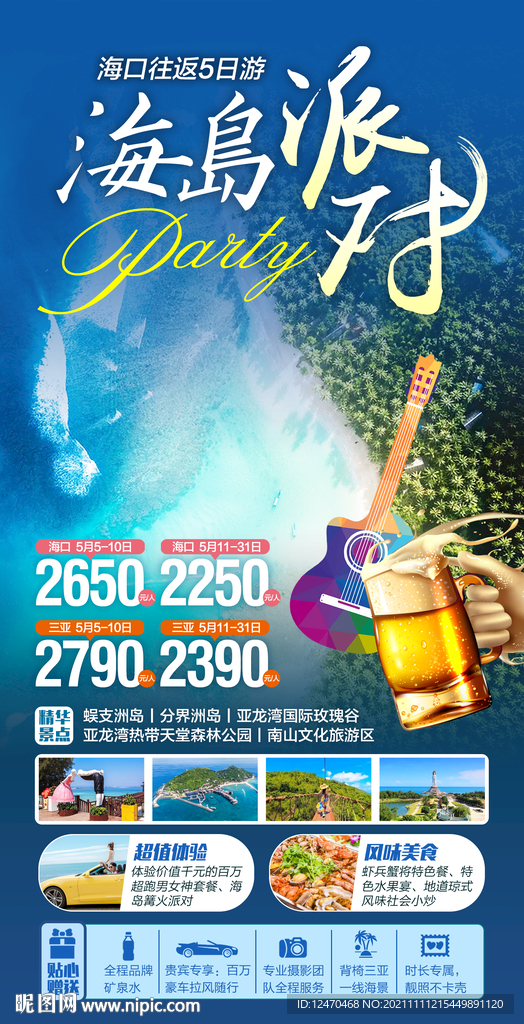 海南旅游海报