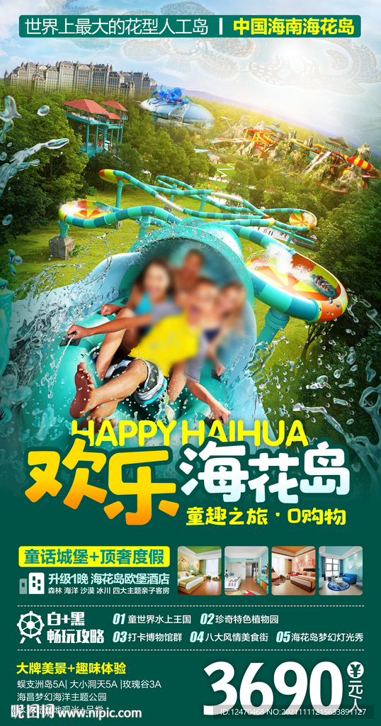 海南三亚旅游海报