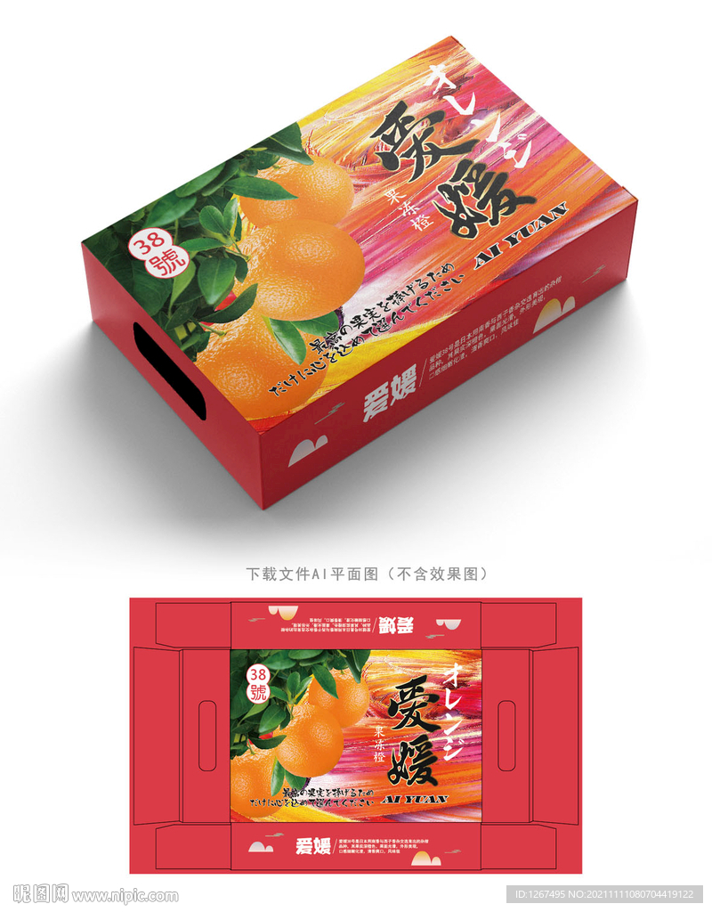 爱媛包装 
