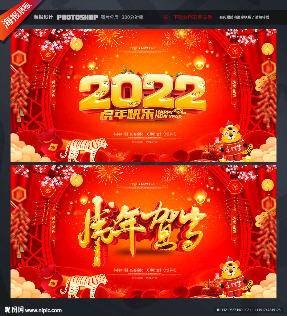 2022年虎年