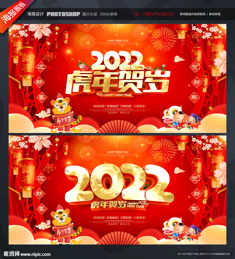 虎年2022海报