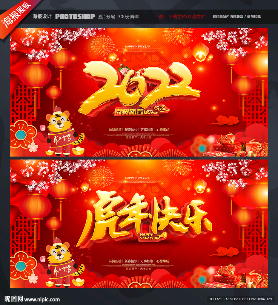 2022虎年海报