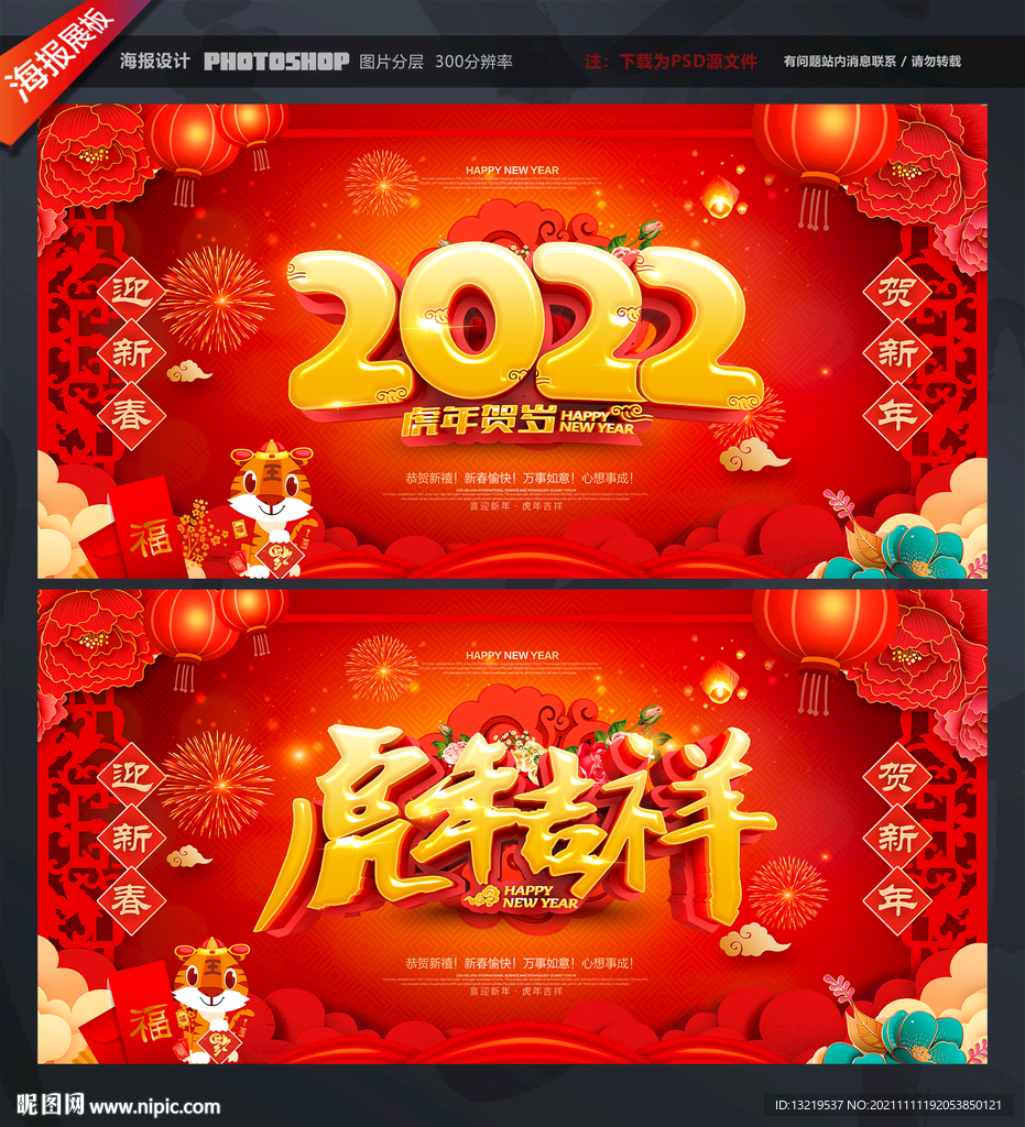 2022虎年