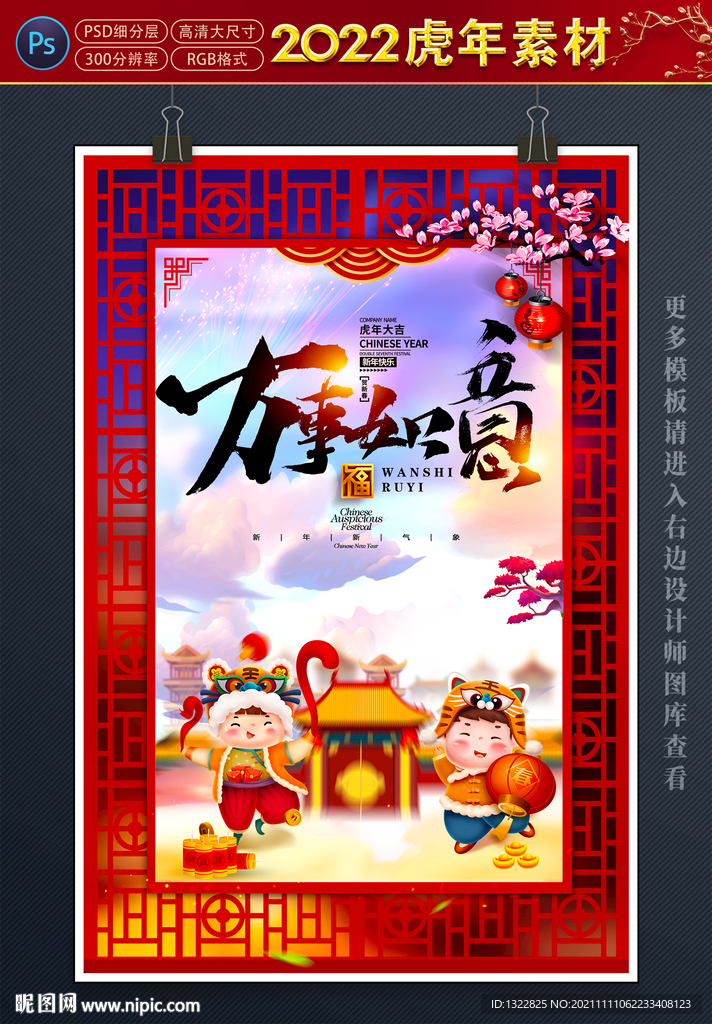 2022虎年
