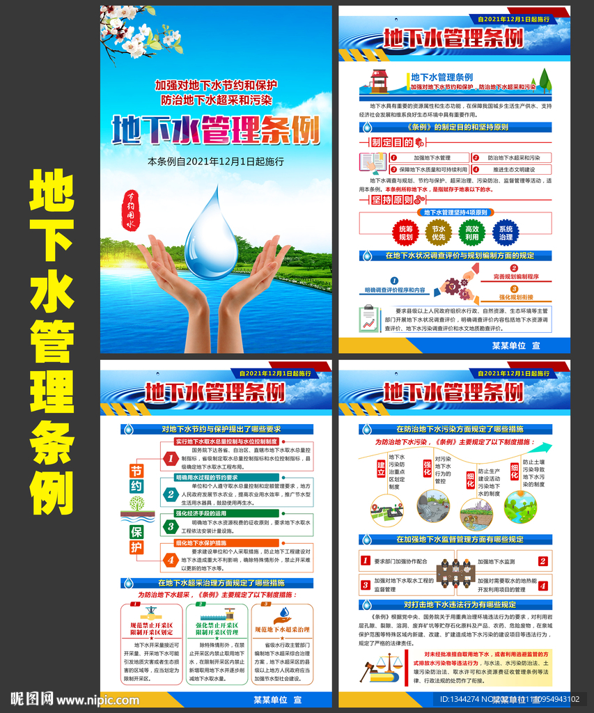 2021地下水管理条例