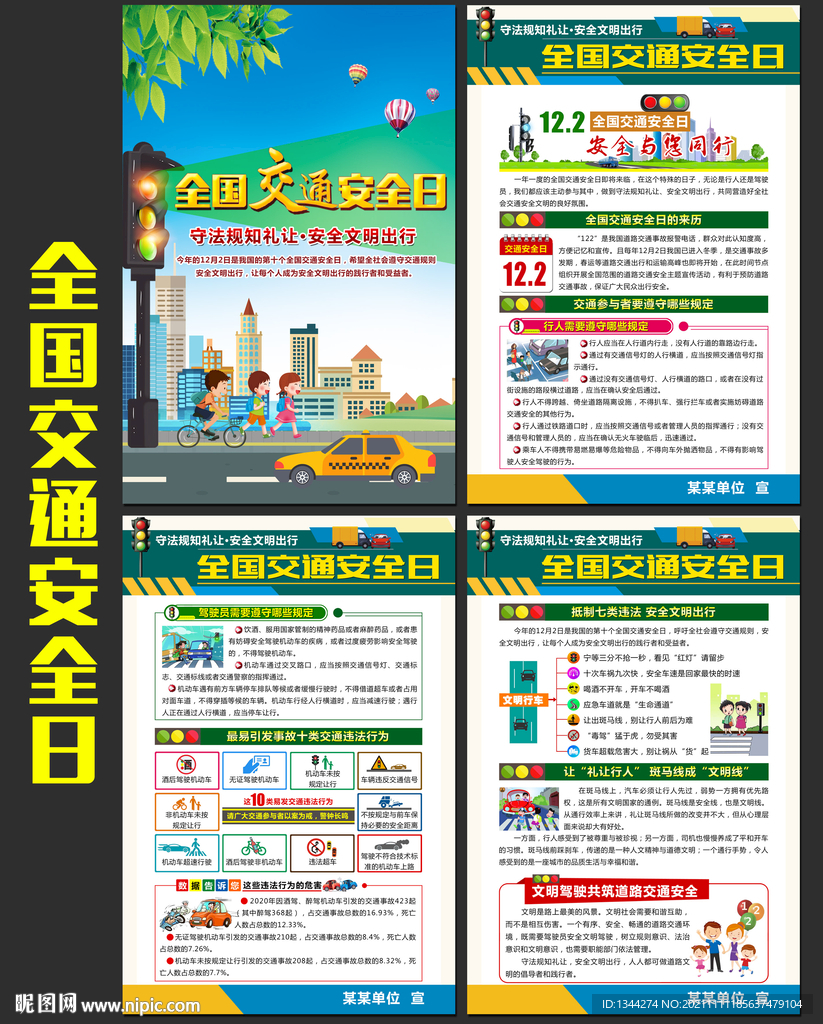 2021全国交通安全日