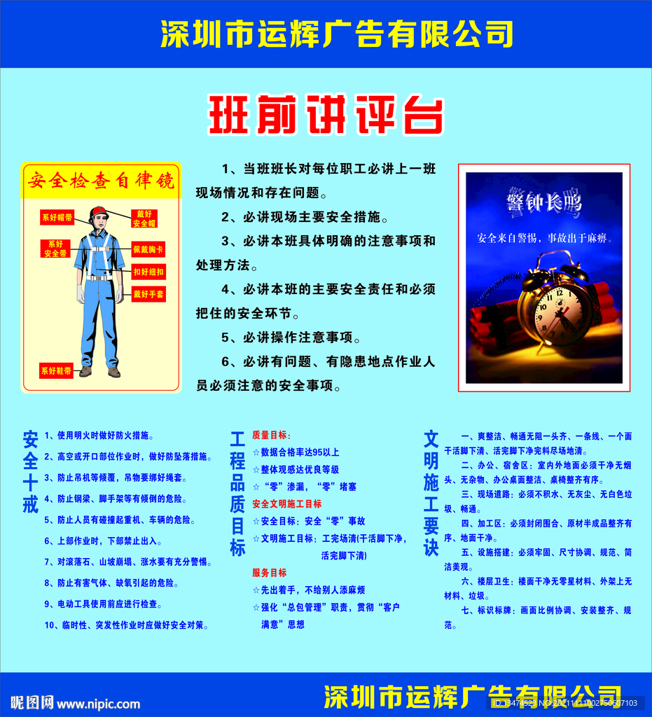 班前教育讲评台