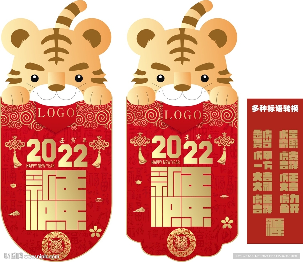 虎年吊旗