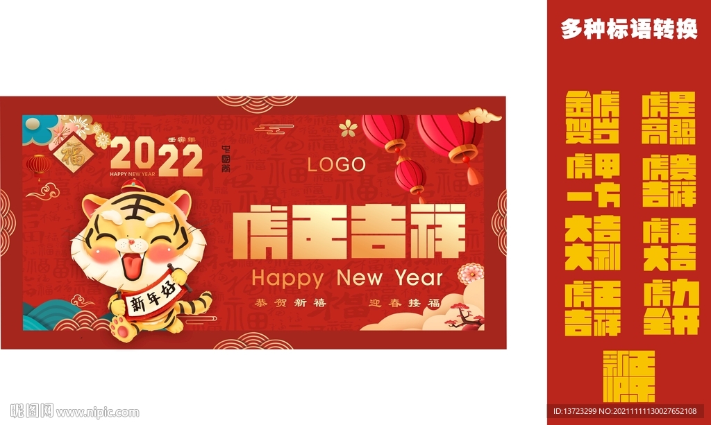 虎年海报
