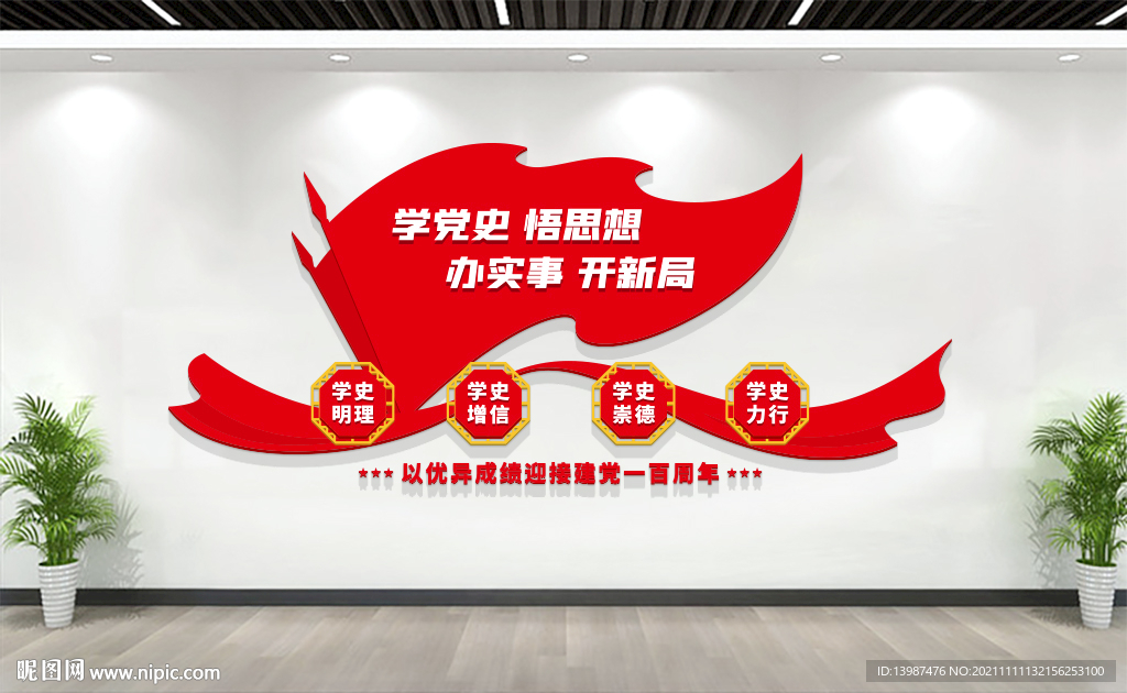 学党史文化墙