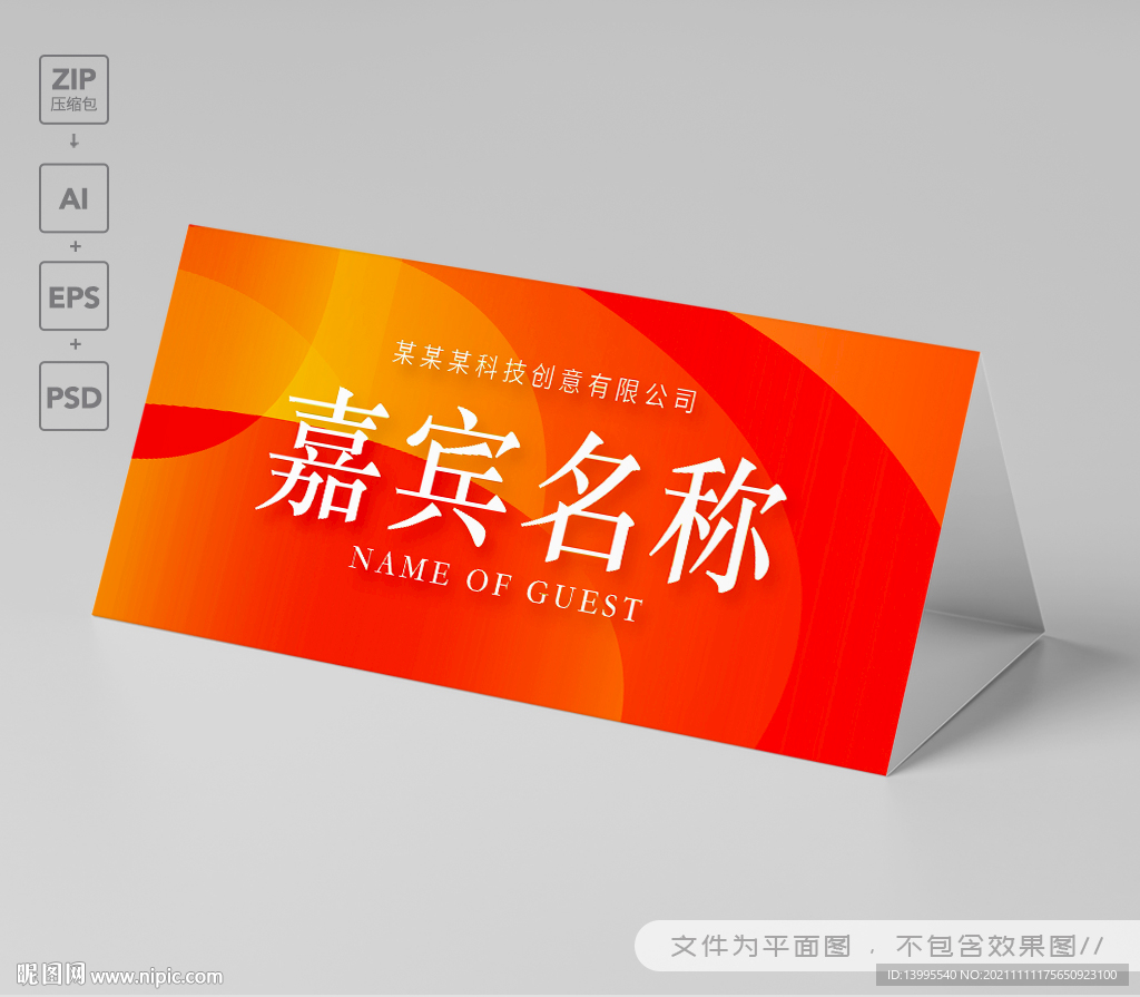 红色桌牌 