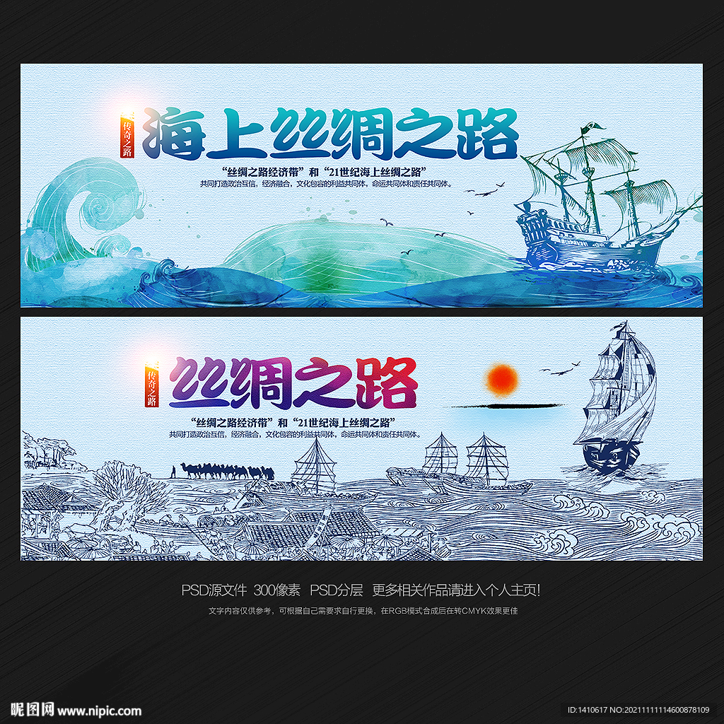 海上丝绸之路