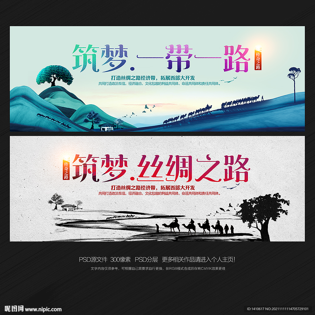 丝绸之路