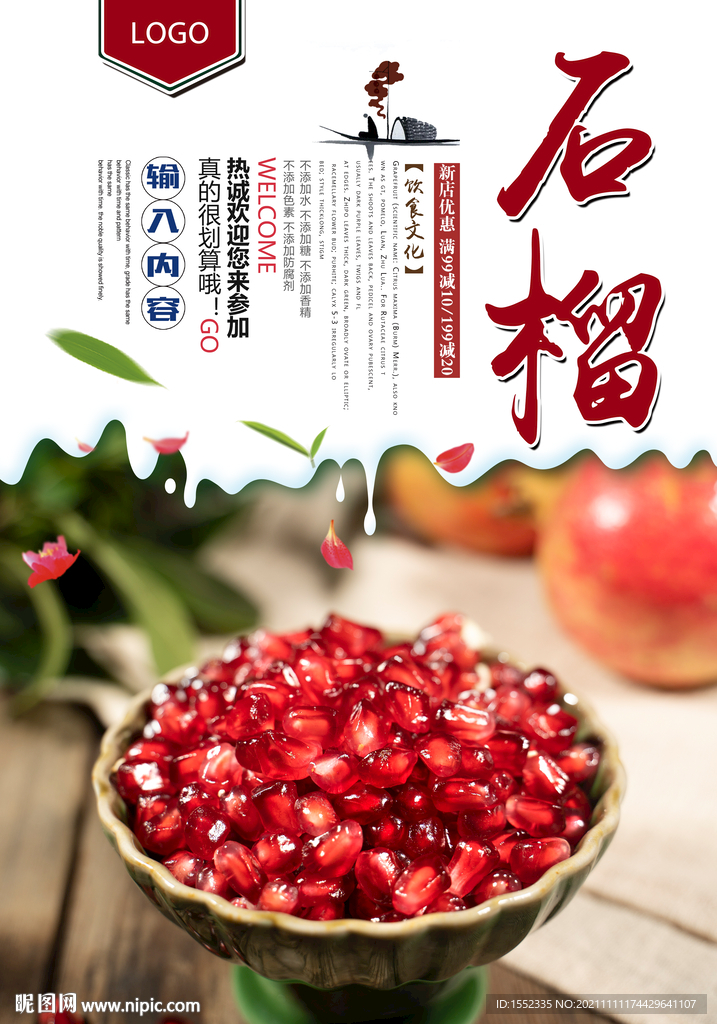石榴