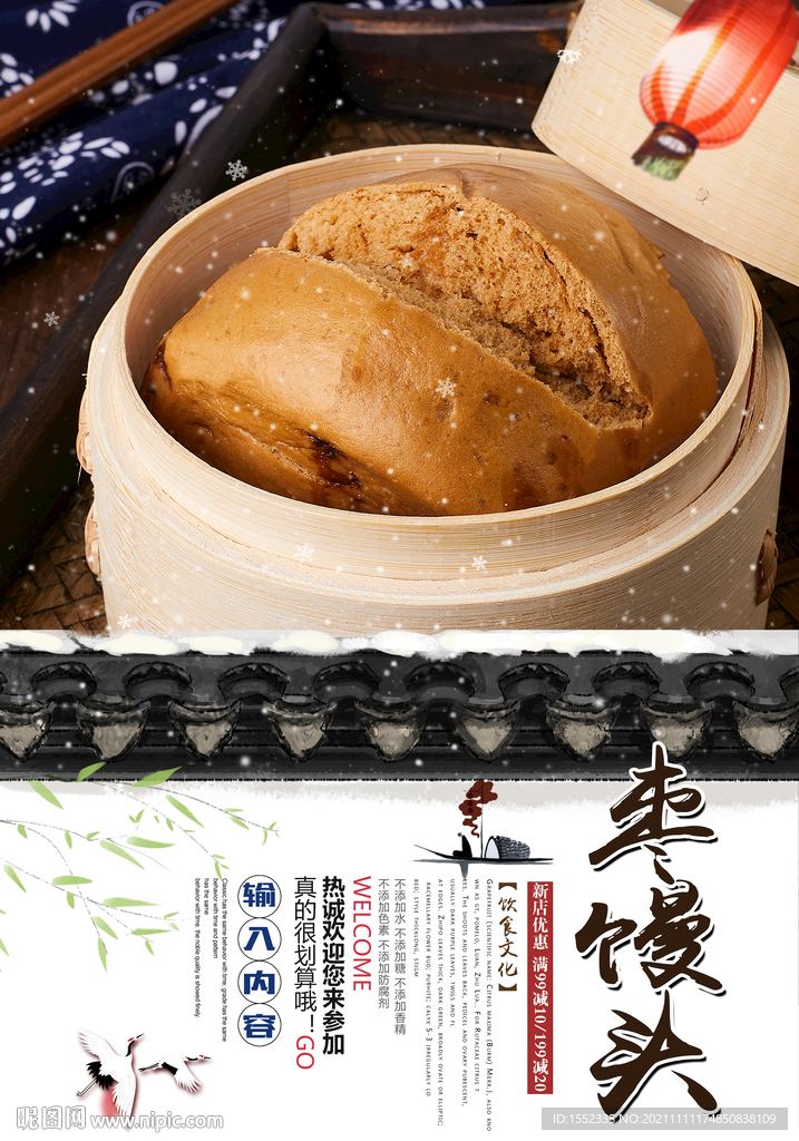 枣馒头
