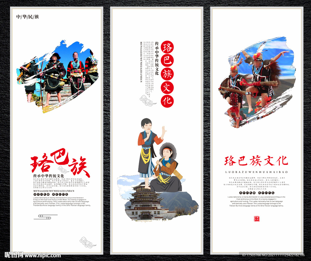 珞巴族