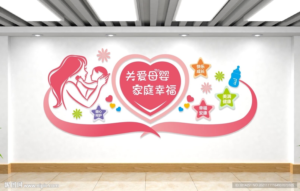 母婴室文化墙