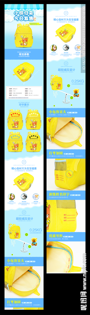 小学生书包详情页