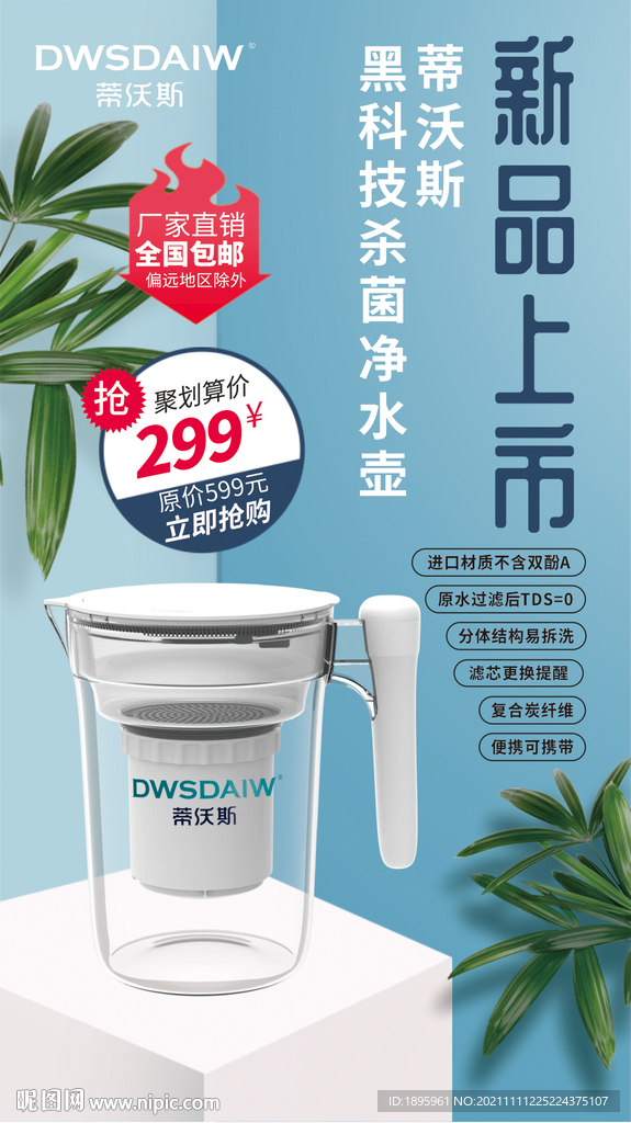 净水器