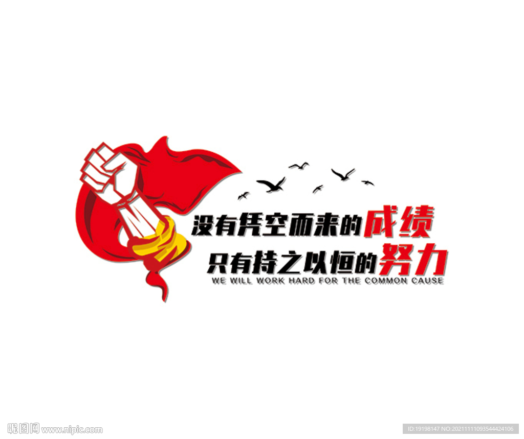 没有凭空而来的成绩只有持之以恒