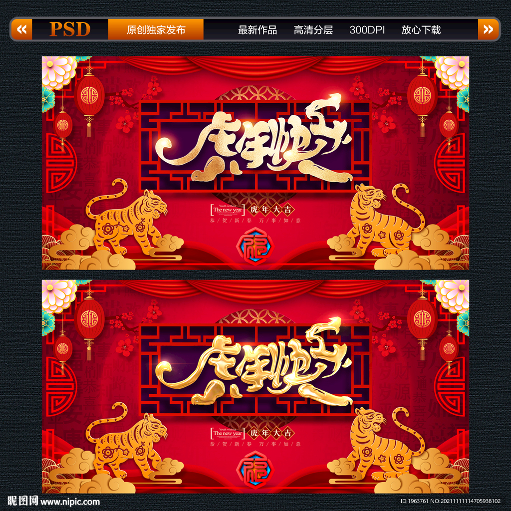 2022虎年