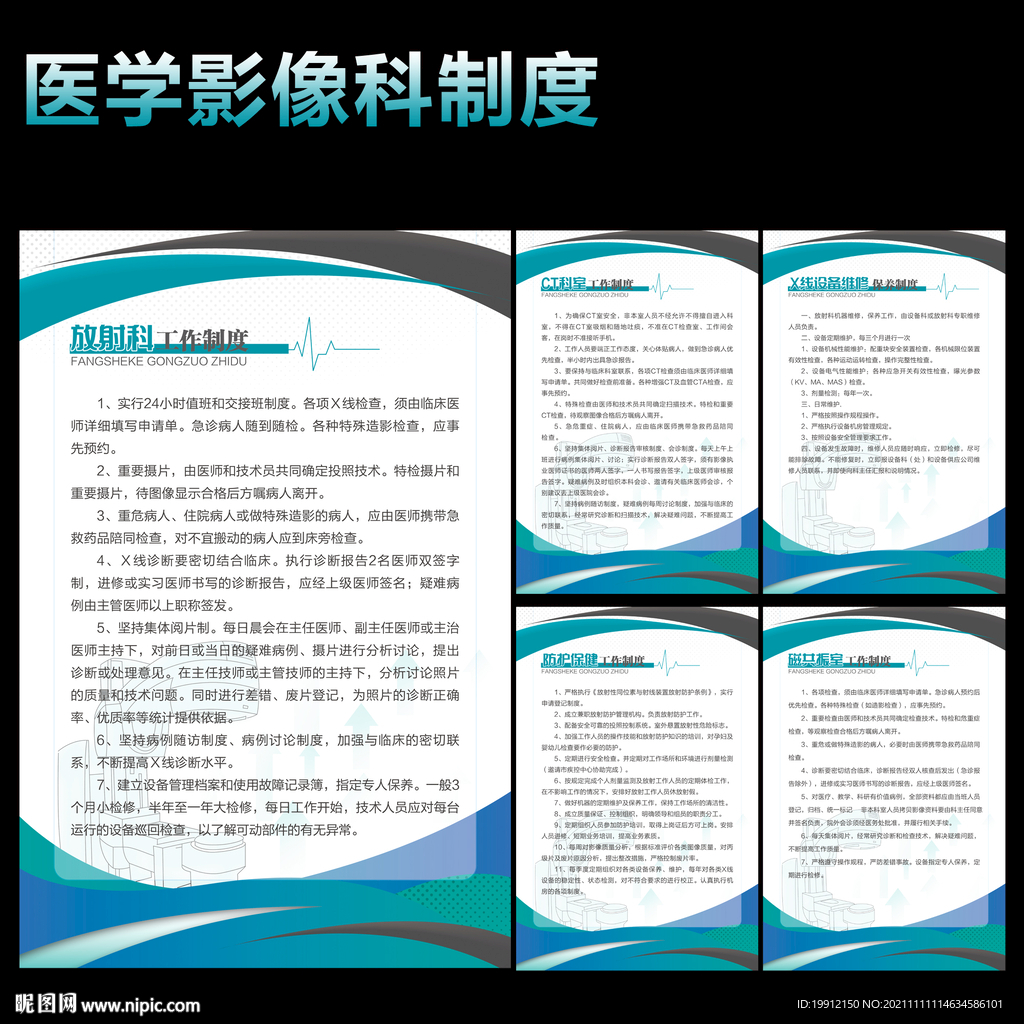 医学影像科制度