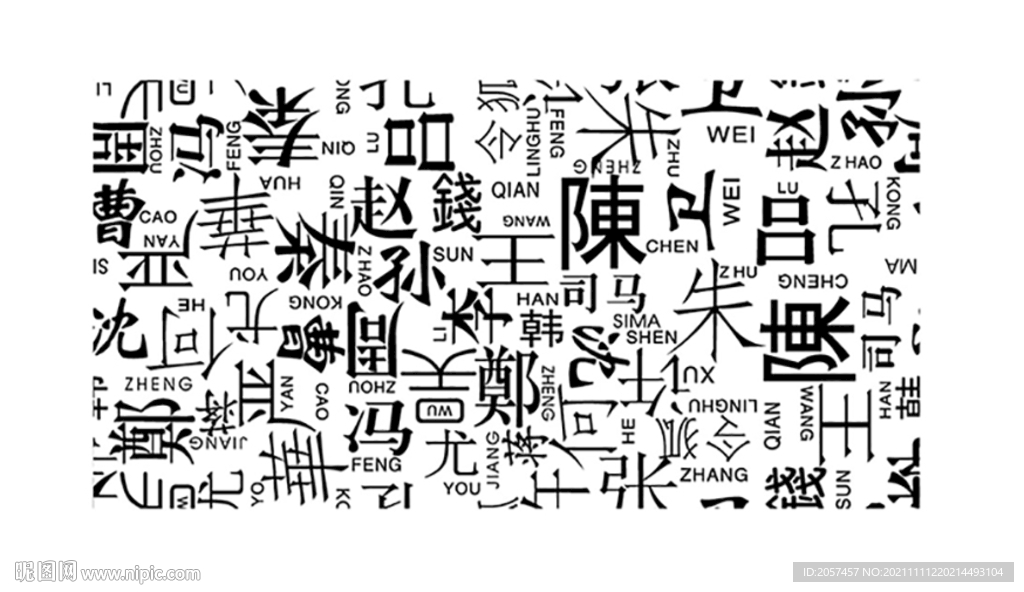 无缝四方连续百家姓