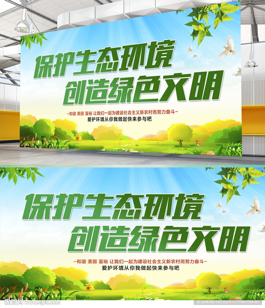 保护生态环境