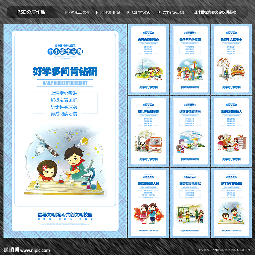 中小学生守则 