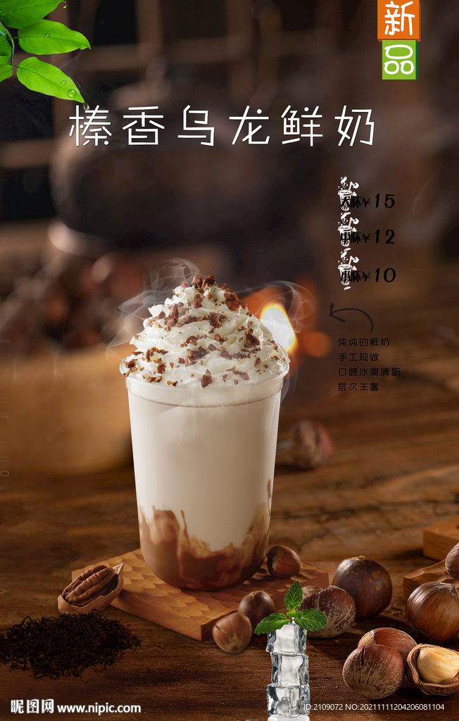 榛香乌龙鲜奶 