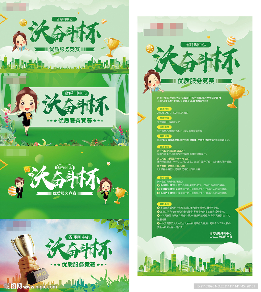 比赛海报展架
