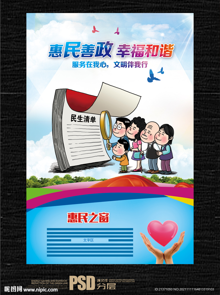 民政局