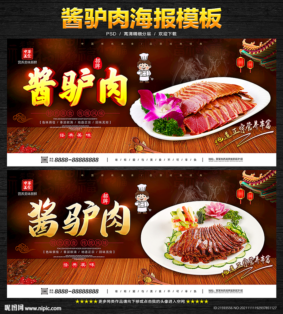 酱驴肉